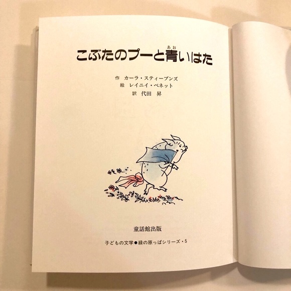 Pig and The Blue Flag Japanese Children’s Book こぶたのプーと青いはた - Picture 2 of 15
